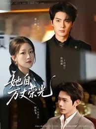 她自万丈荣光封面图