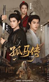 孤马传封面图
