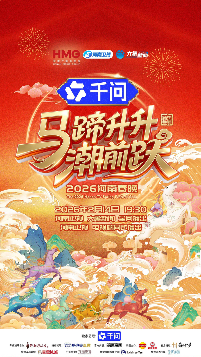 2026河南春晚封面图