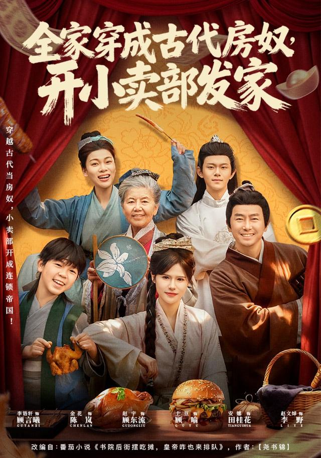 全家穿成古代房奴，开小卖部发家封面图