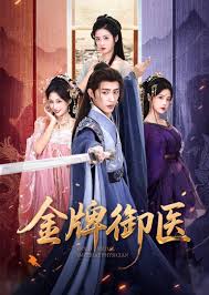 金牌御医封面图