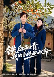 铁血知青，我的系统能改命封面图