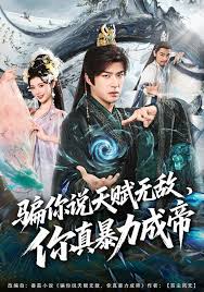 骗你说天赋无敌，你真暴力成帝封面图