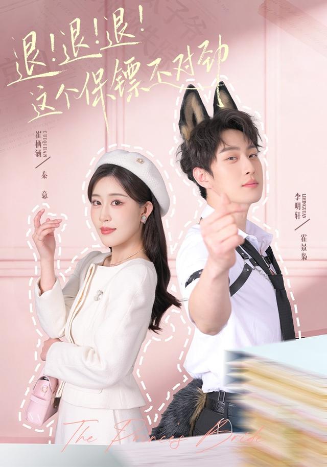 退！退！退！这个保镖不对劲封面图