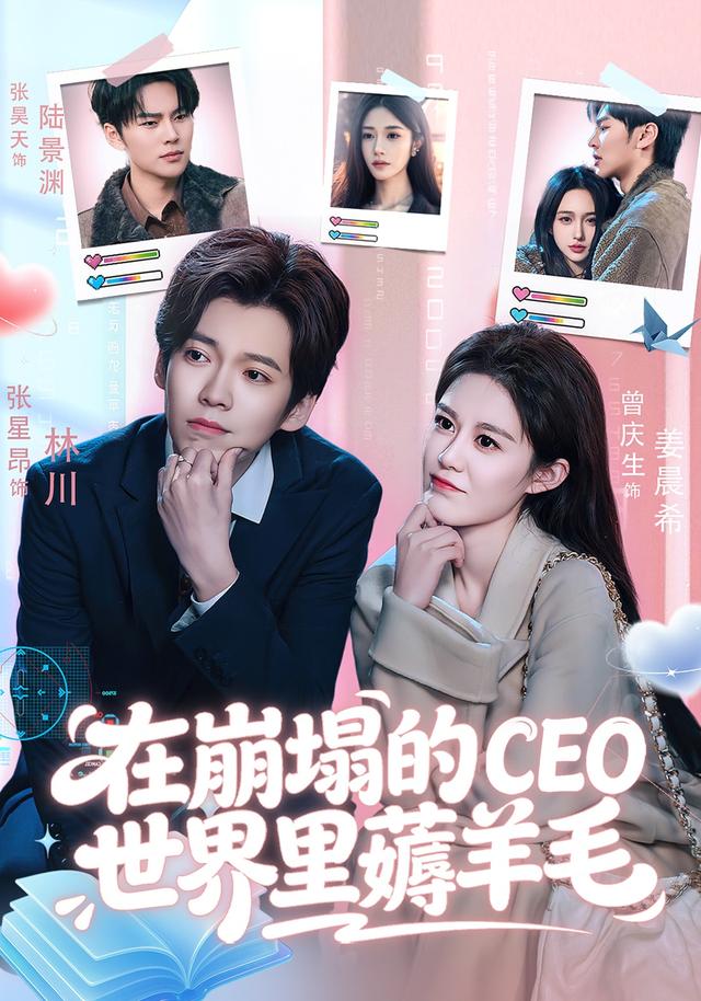 在崩塌的CEO世界里薅羊毛封面图