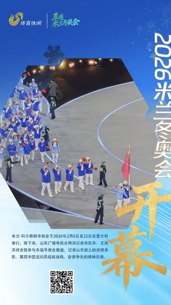 2026年米兰科尔蒂纳冬奥会开幕式封面图