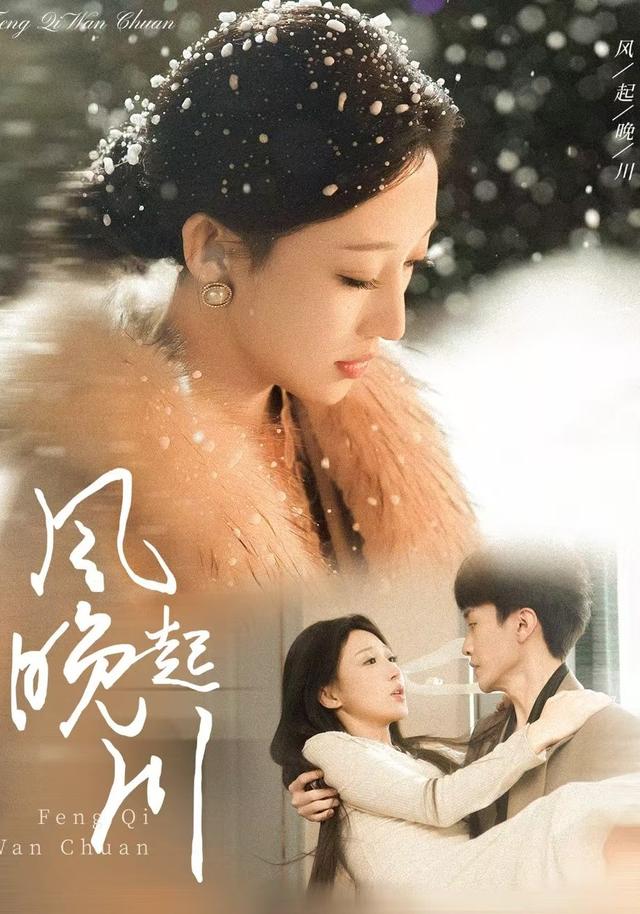 风起晚川封面图