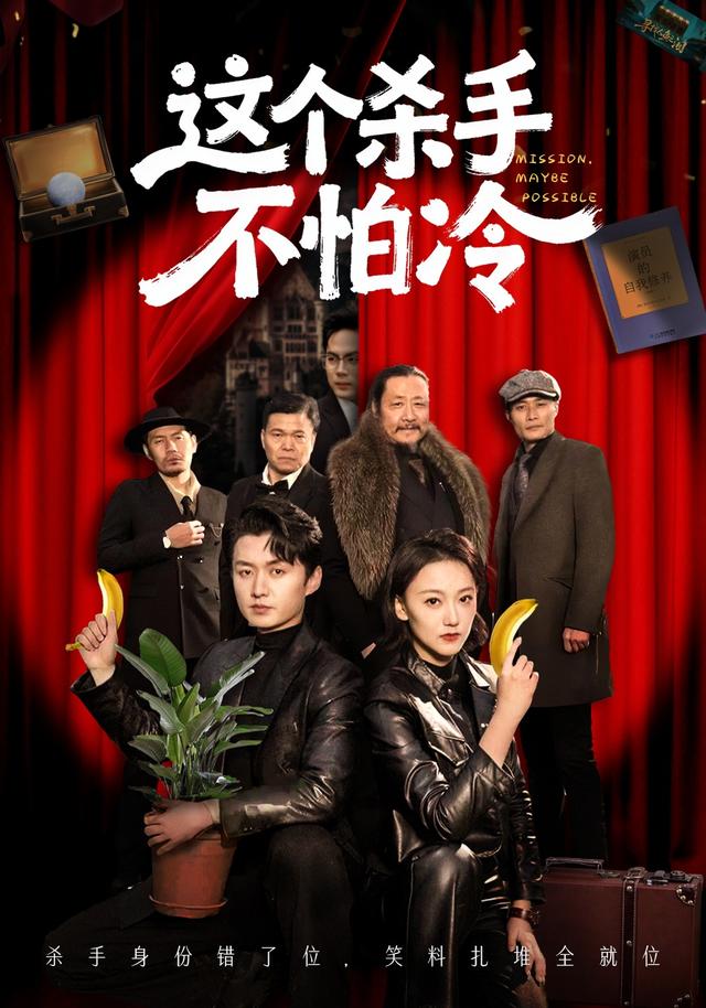 这个杀手不怕冷封面图