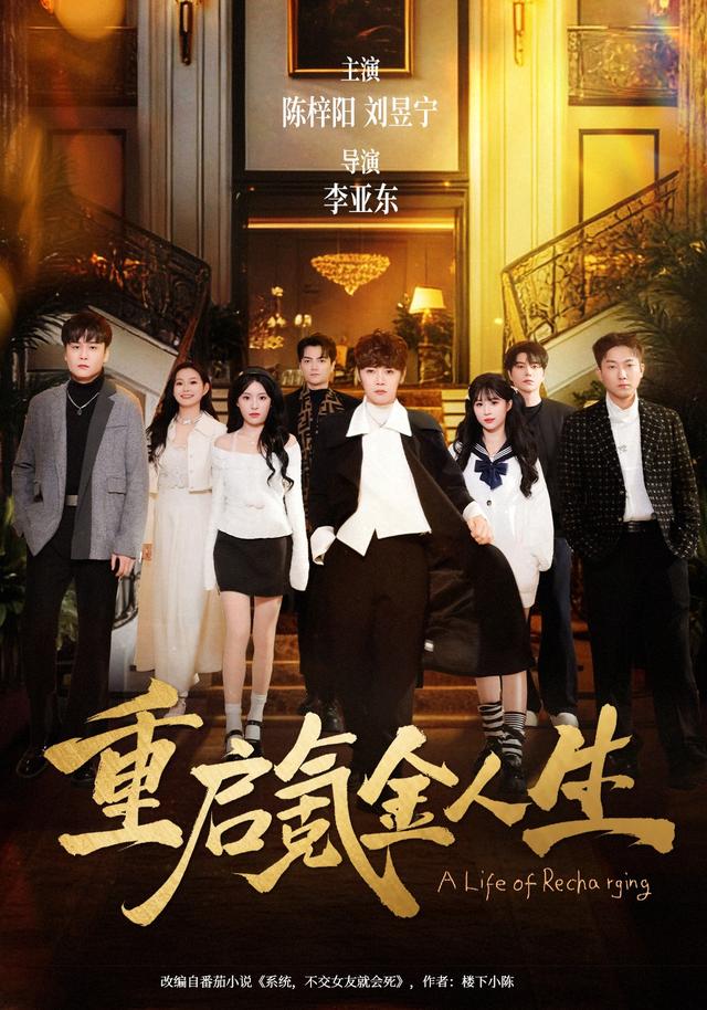 重启氪金人生封面图