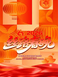 2026陕西丝路春晚封面图