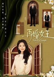 再婚女王封面图