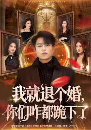 我就退个婚，你们咋都跪下了