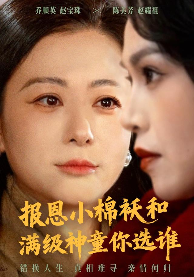 报恩小棉袄和满级神童你选谁封面图