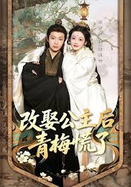 改娶公主后青梅慌了封面图