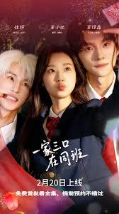 一家三口在同班封面图