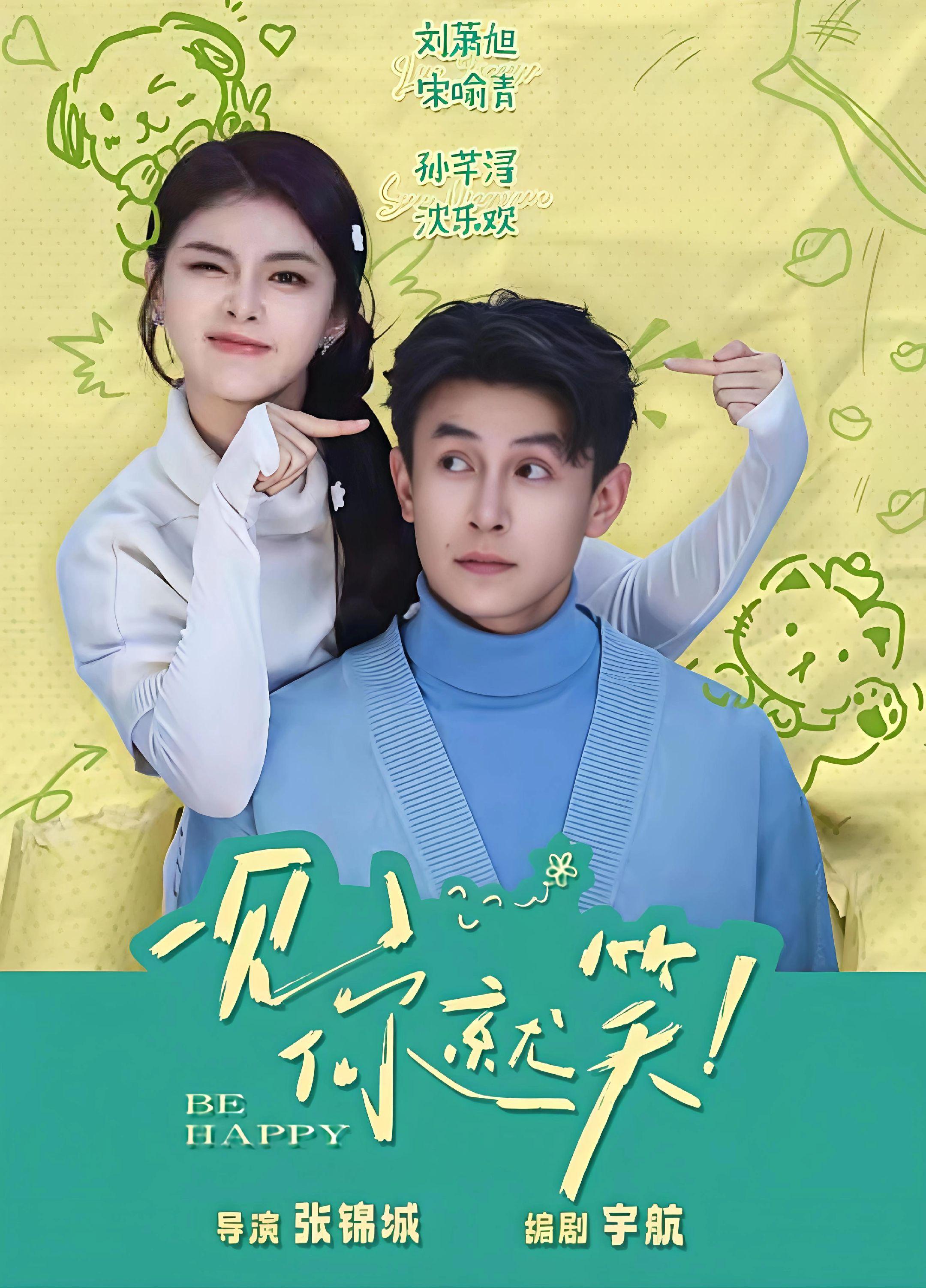 一见你就笑封面图