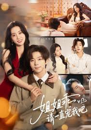 姐姐乖，请一直宠我吧封面图