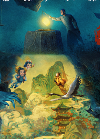 【修仙漫】聊斋：兰若寺封面图