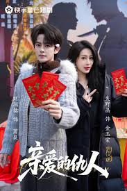 亲爱的仇人封面图