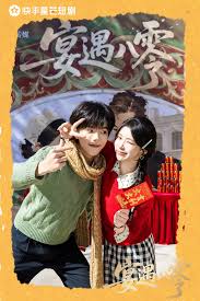 宴遇八零封面图