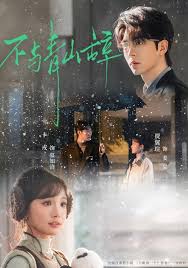 不与青山辞封面图