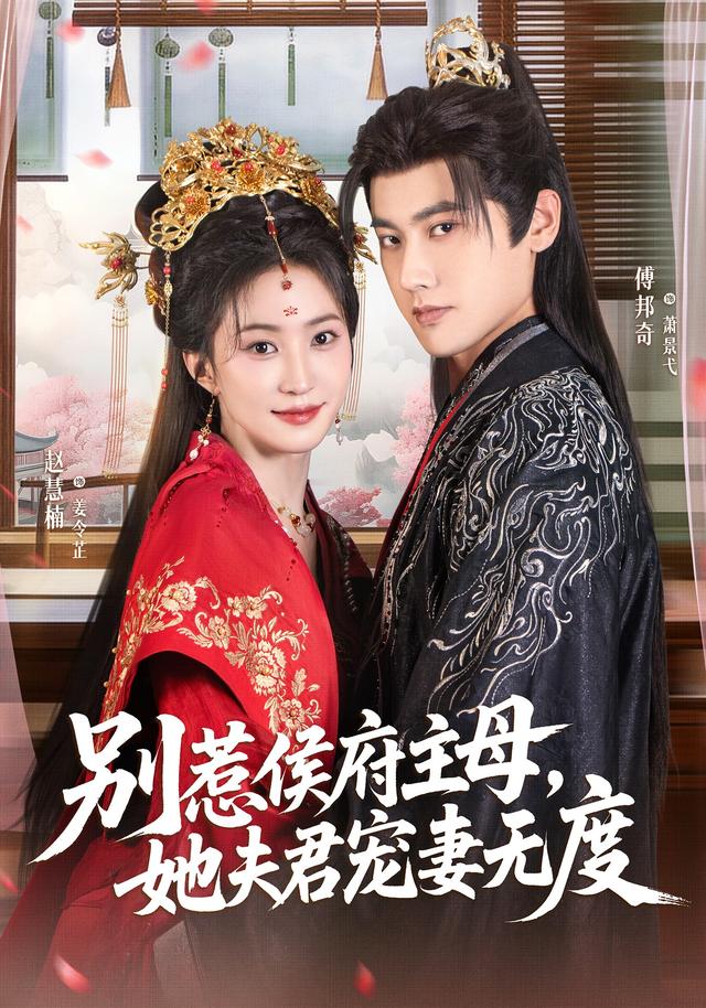 别惹侯府主母，她夫君宠妻无度封面图