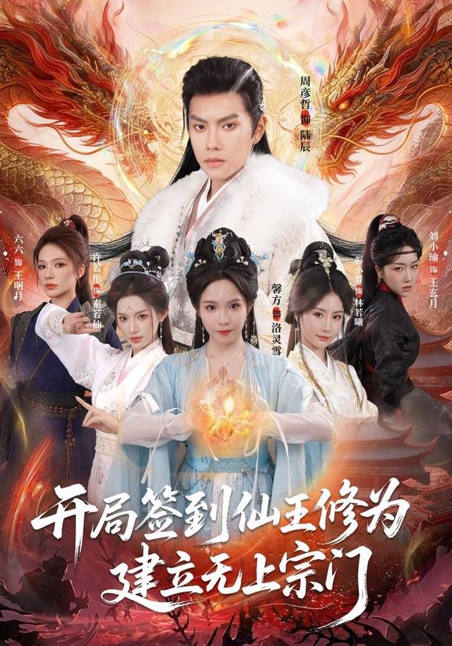 开局签到仙王修为，建立无上宗门封面图