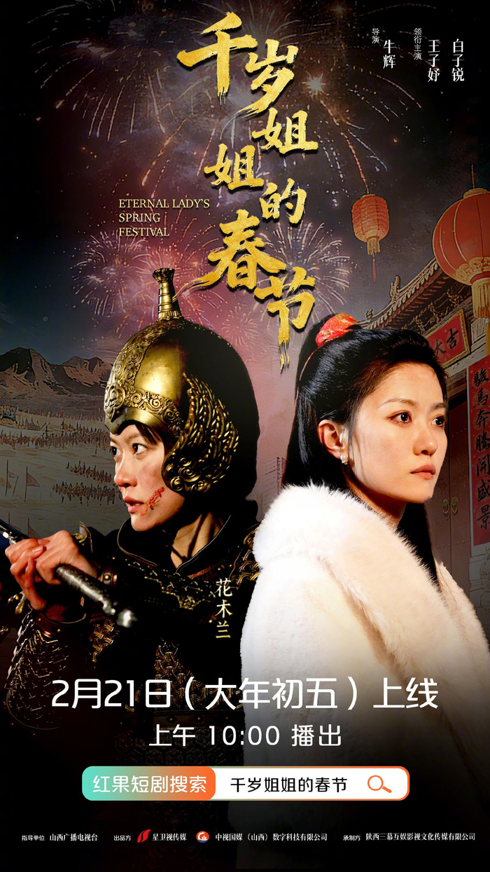 千岁姐姐的春节封面图