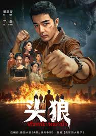 头狼封面图
