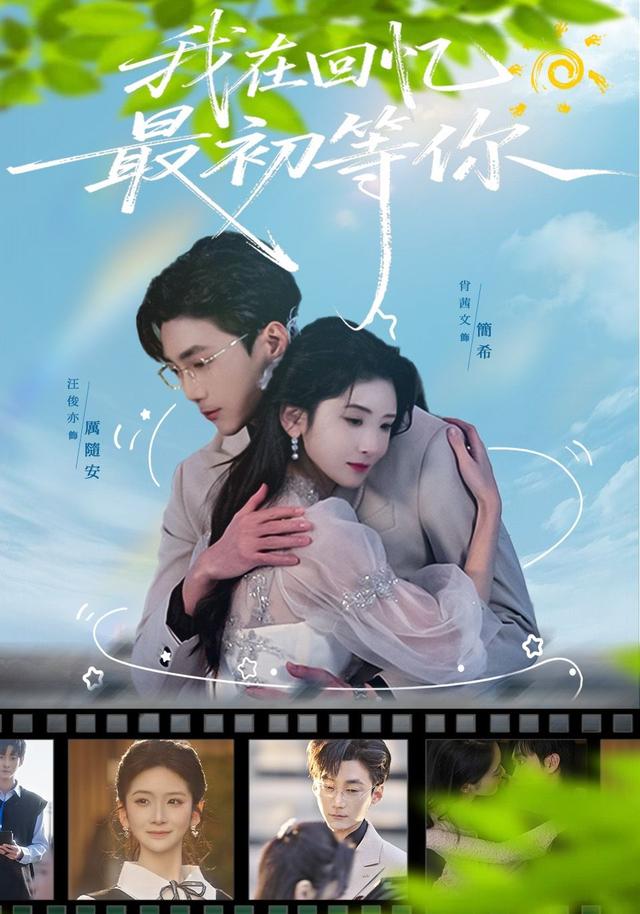 我在回忆最初等你