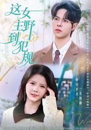 这女主野到犯规封面图