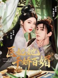 医妃她千娇百媚封面图