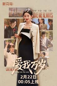 爱我万岁封面图