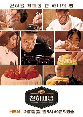 天下烘焙封面图