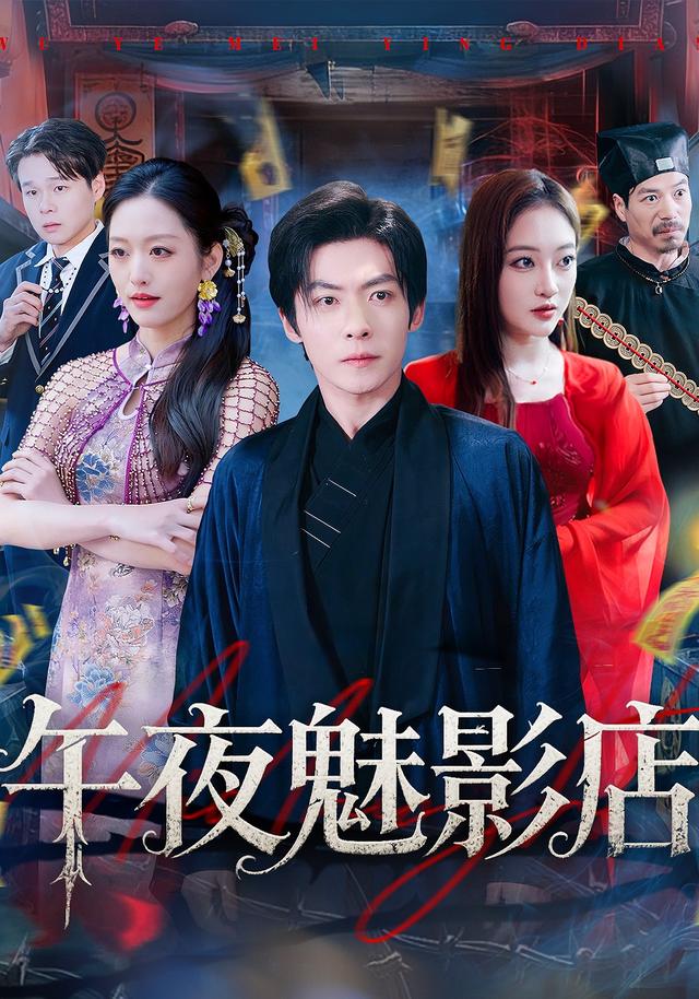 午夜魅影店封面图