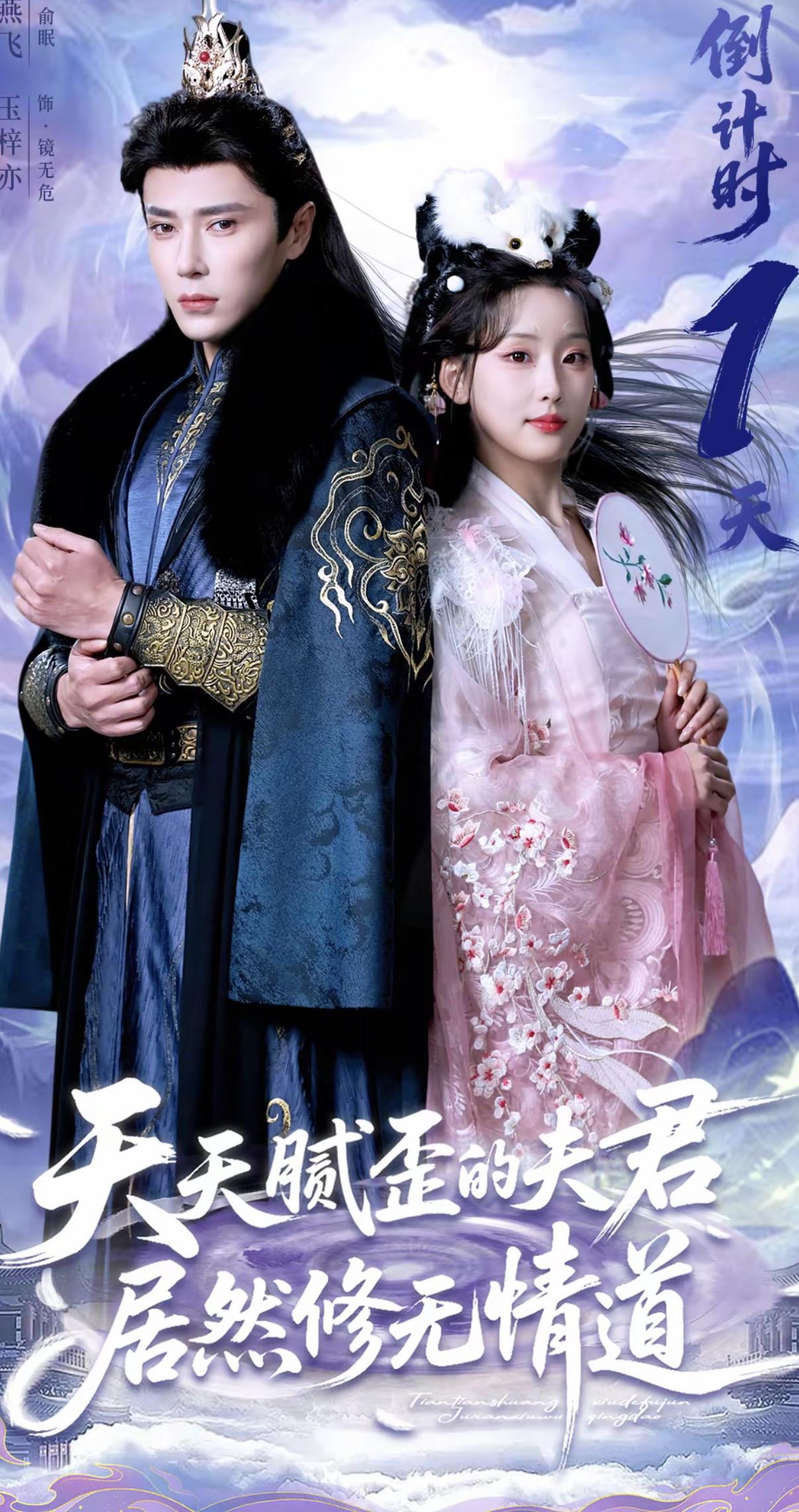 天天腻歪的夫君居然修无情道封面图