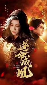 逆命成凰封面图