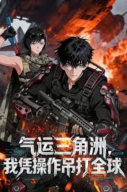 气运三角洲，我凭操作吊打全球封面图
