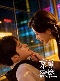 京阙欲燃封面图