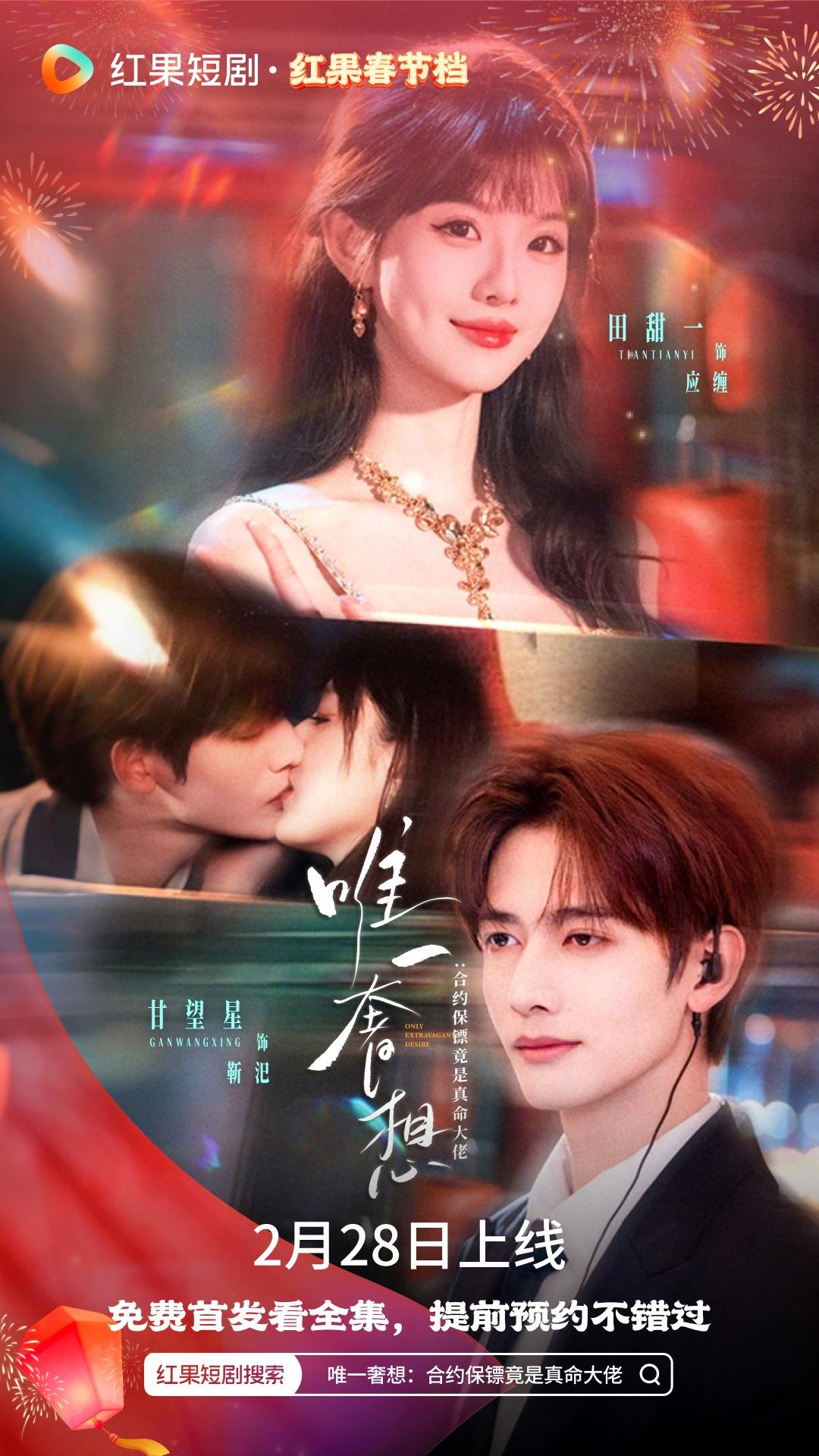 唯一奢想：合约保镖竟是真命大佬封面图