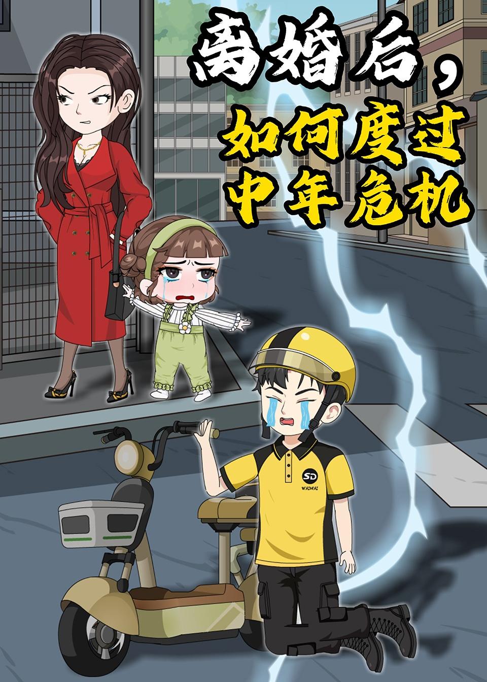 离婚后，如何度过中年危机封面图