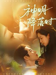 神明降落时封面图