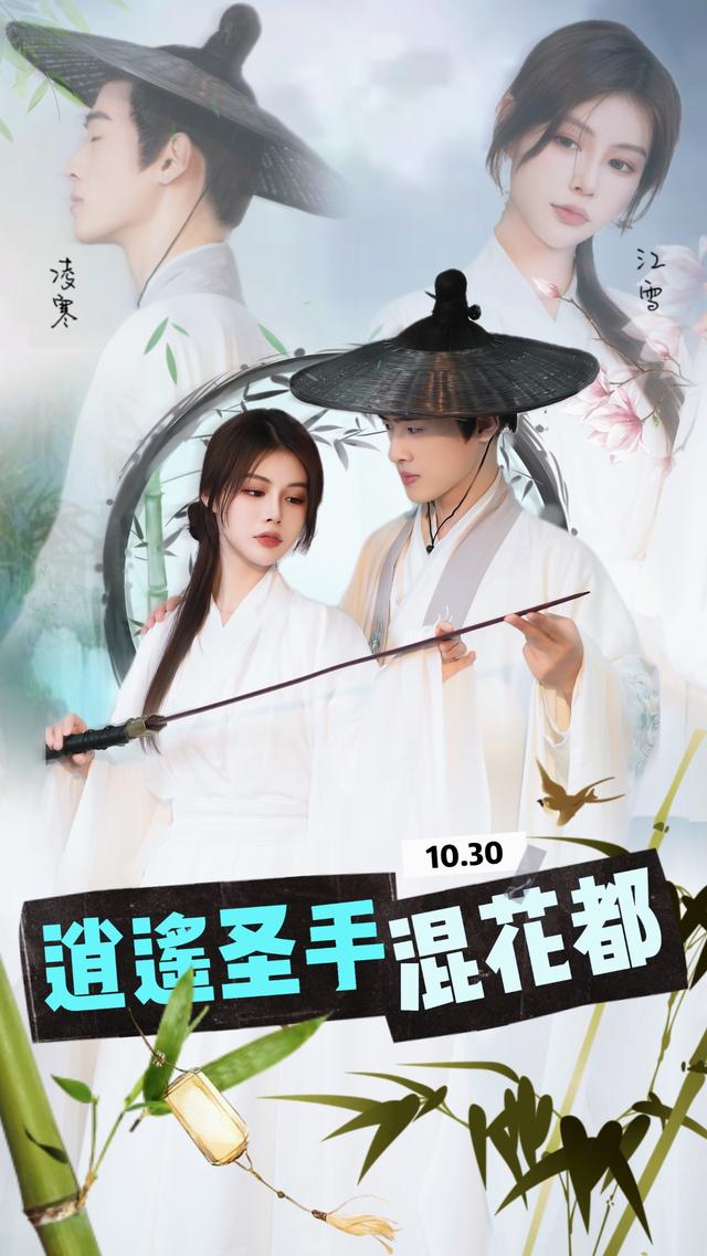 逍遥圣手混花都