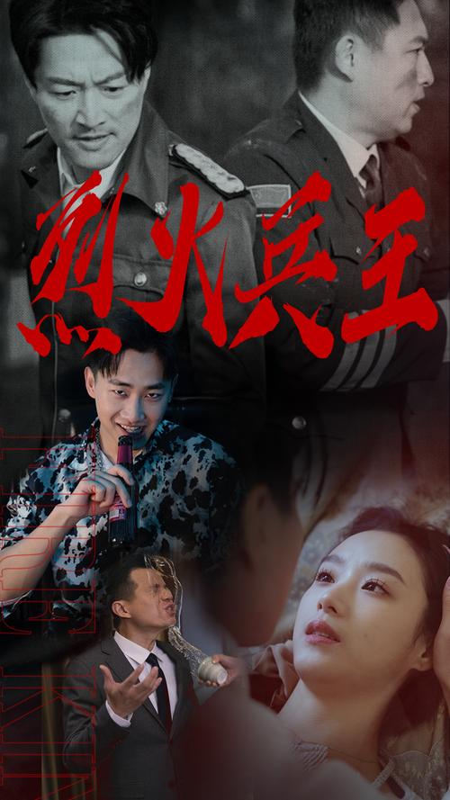 烈火兵王封面图