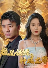 极品保镖之神域龙尊