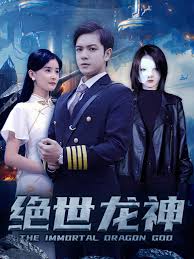 绝世龙神封面图