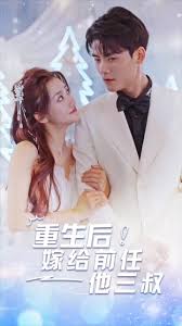 重生后嫁给前任他三叔