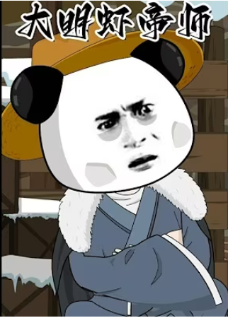 【沙雕漫】大明虾帝师封面图