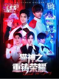 猫神之重铸荣耀封面图