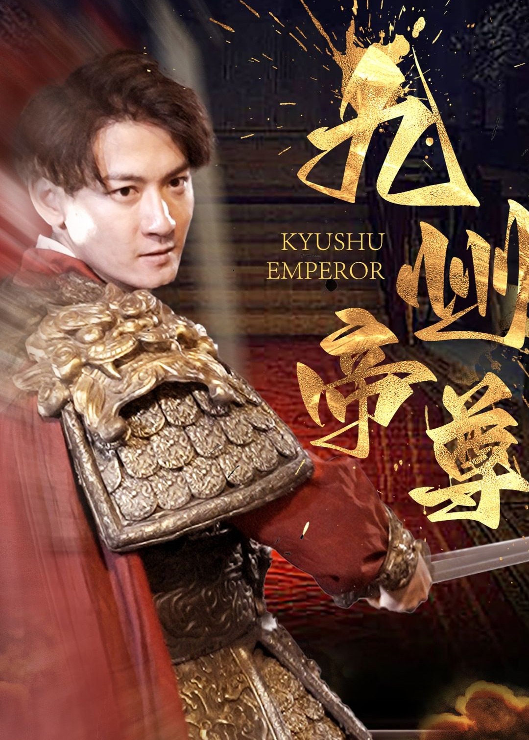 九州帝尊封面图